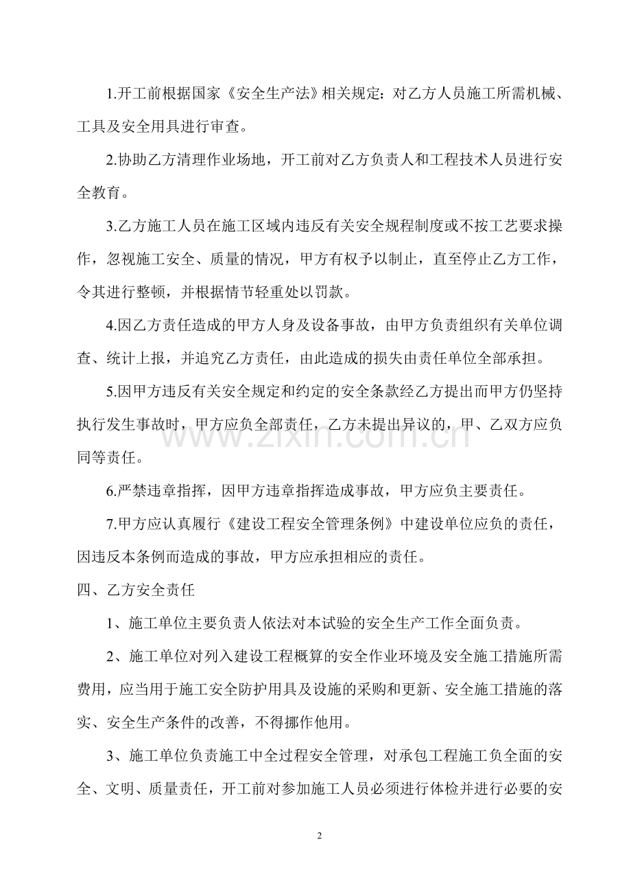 试验安全责任协议书.doc_第2页