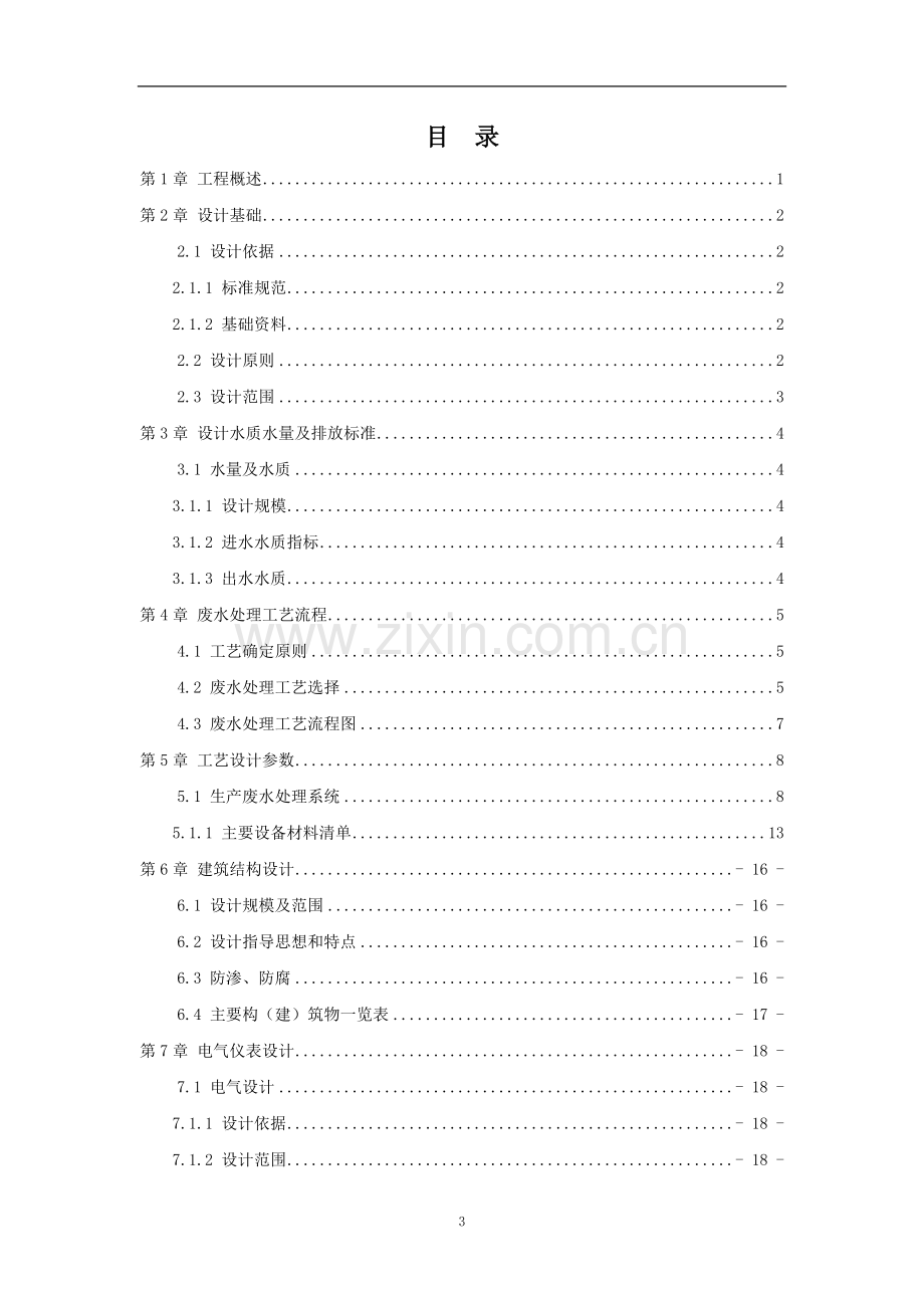 医疗废水设计方案.doc_第3页