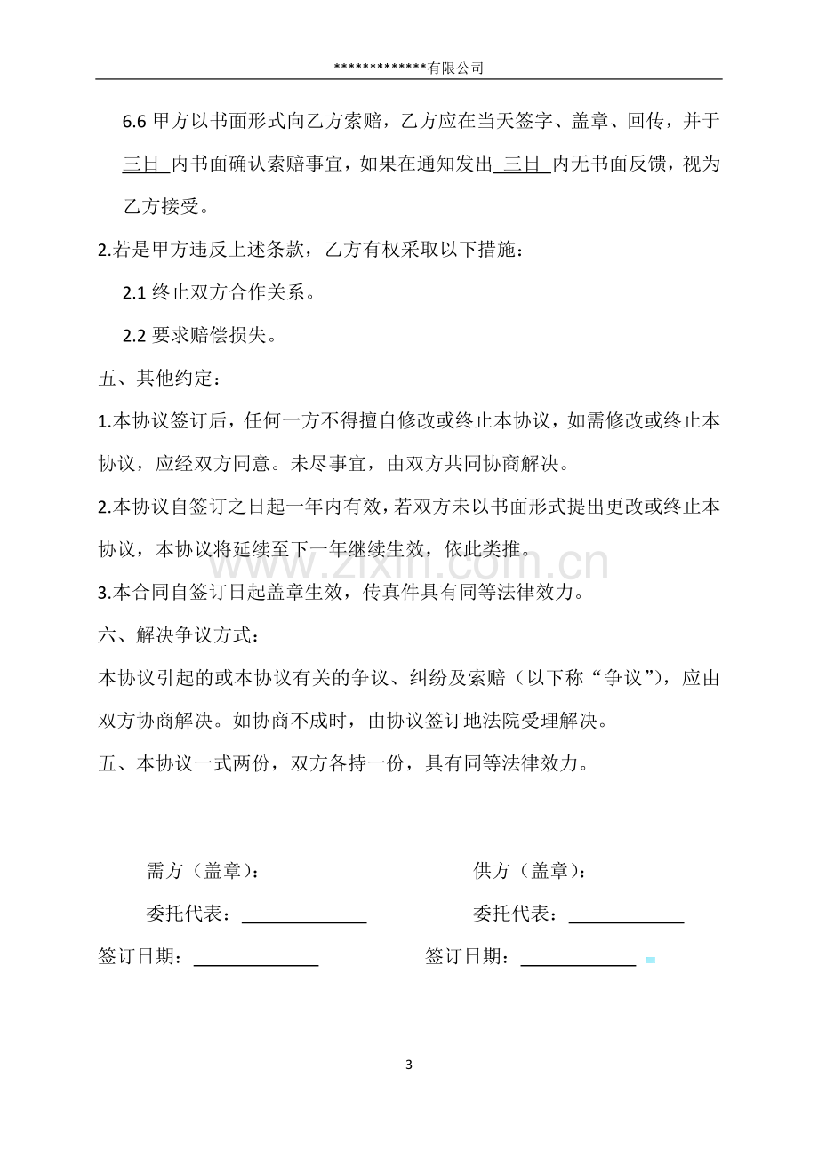 委托加工保密协议.docx_第3页