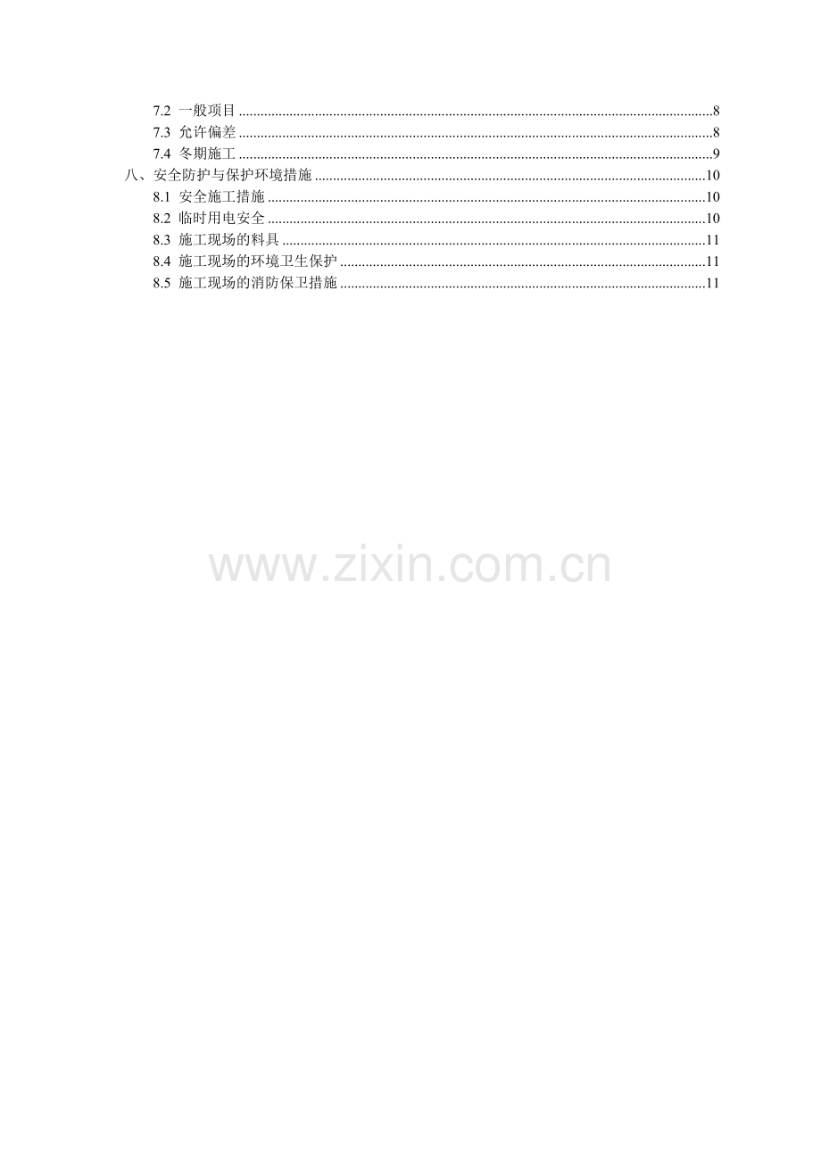 墙体砌筑专项施工方案.doc_第2页