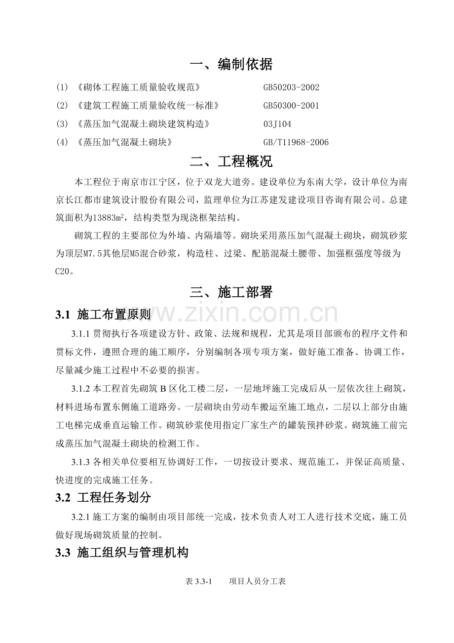 墙体砌筑专项施工方案.doc_第3页