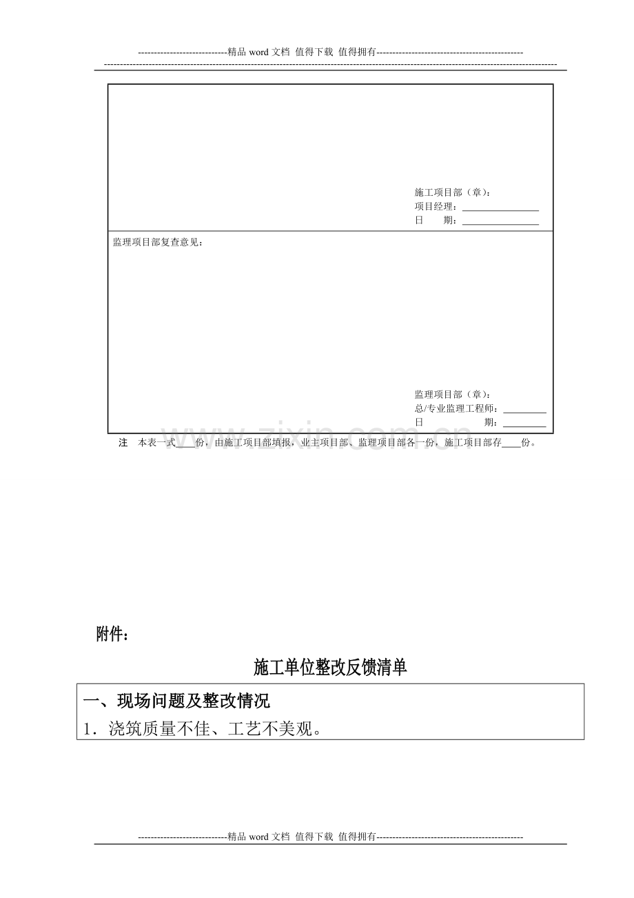 施工单位监理通知回复单及整改反馈清单.doc_第3页