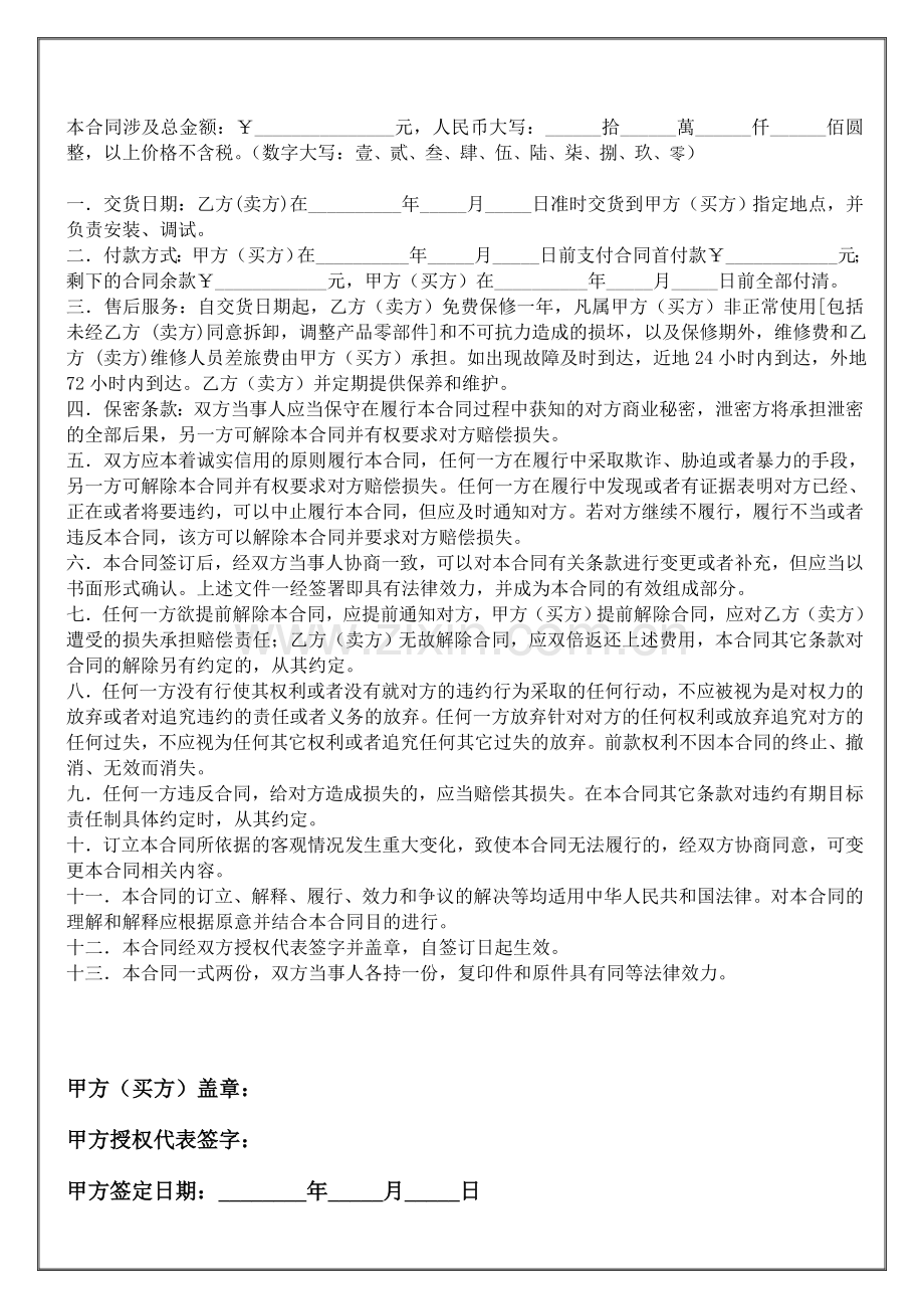 产品订购合同书.doc_第2页