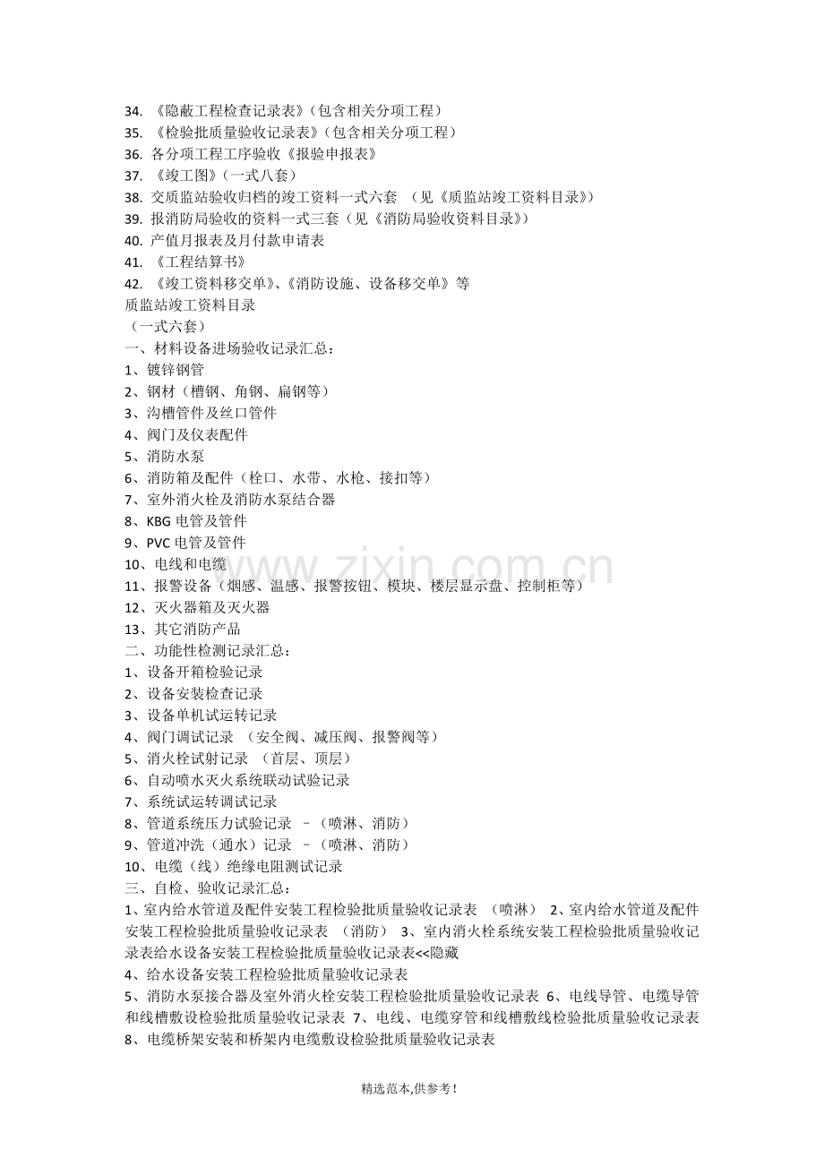 消防工程资料员.doc_第2页