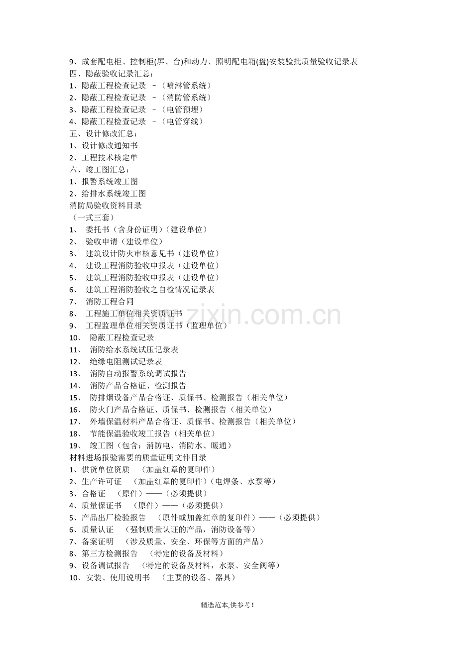 消防工程资料员.doc_第3页