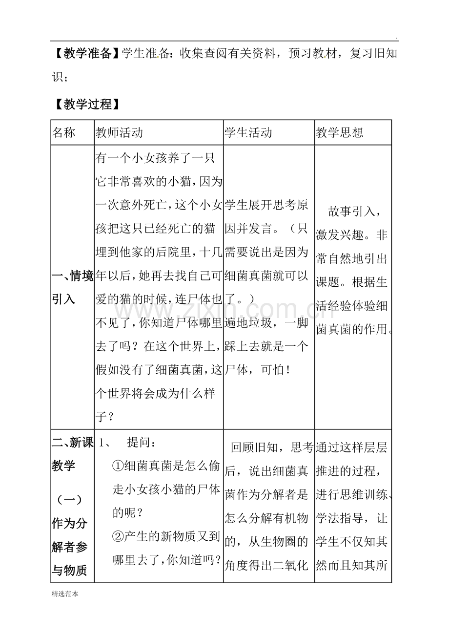 《细菌和真菌在自然界中的作用》教学设计.doc_第2页