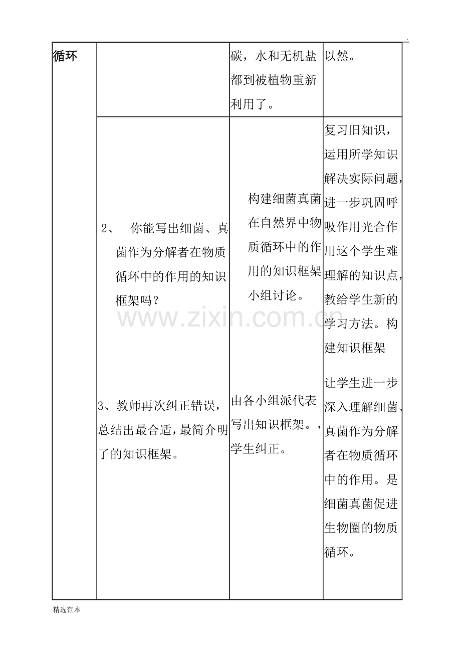 《细菌和真菌在自然界中的作用》教学设计.doc_第3页