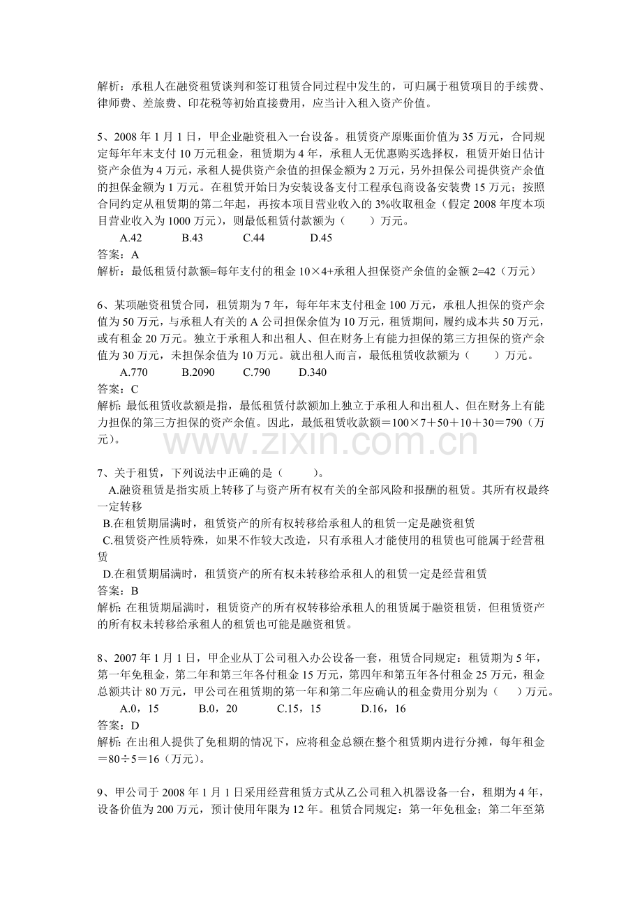 高级财务会计租赁习题及参考答案.doc_第2页