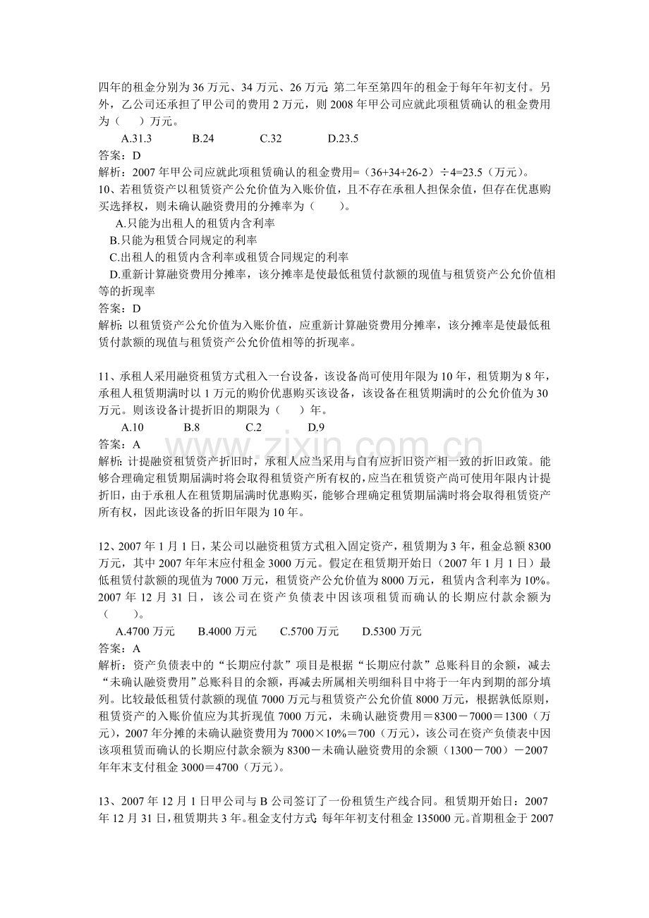 高级财务会计租赁习题及参考答案.doc_第3页