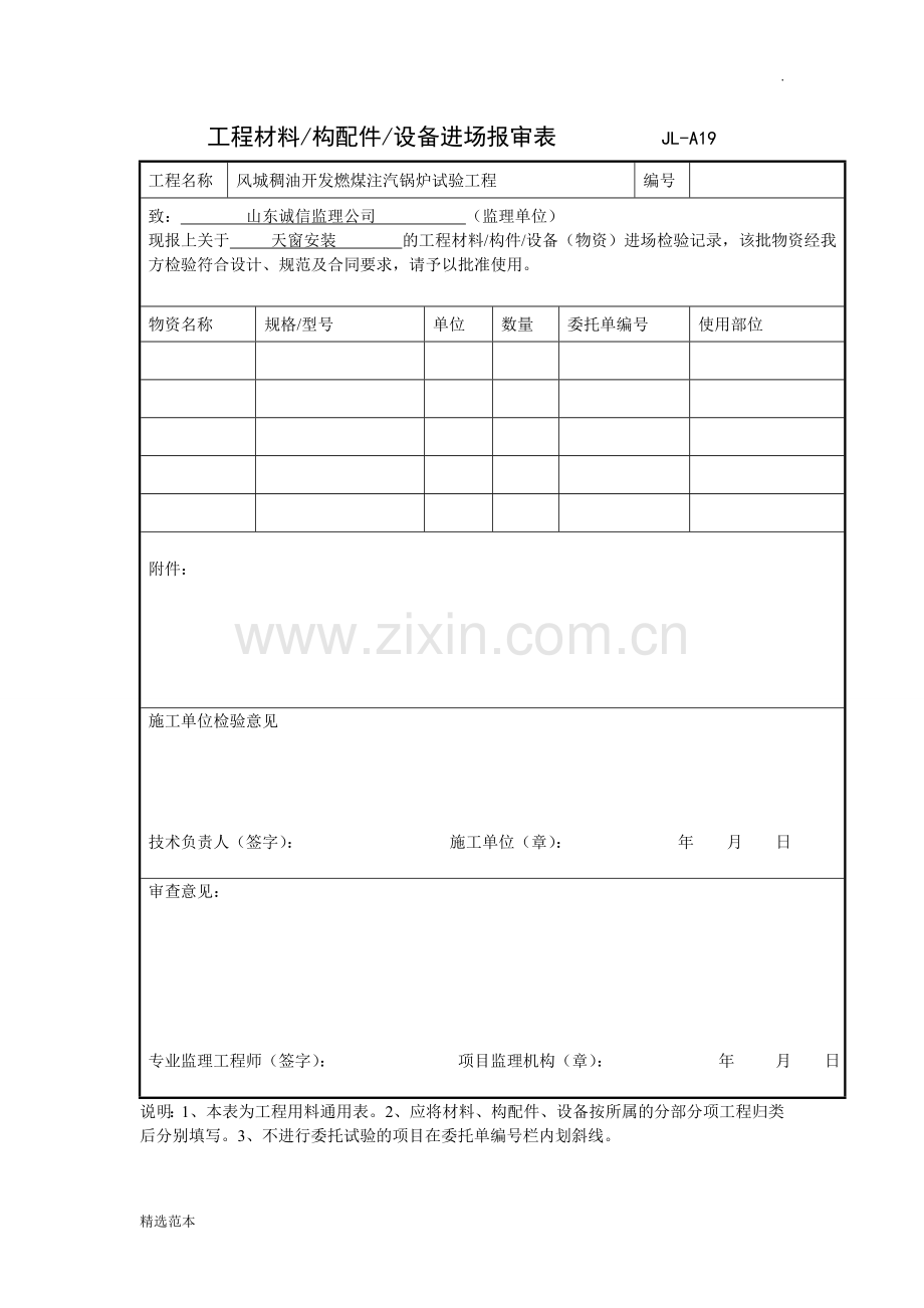 材料报验表.doc_第1页