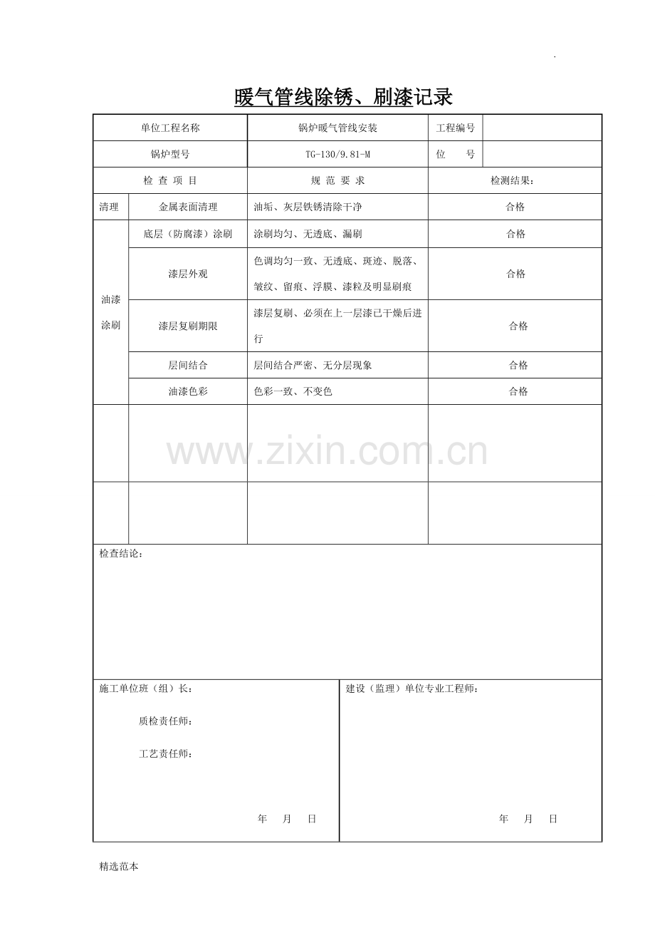 材料报验表.doc_第2页