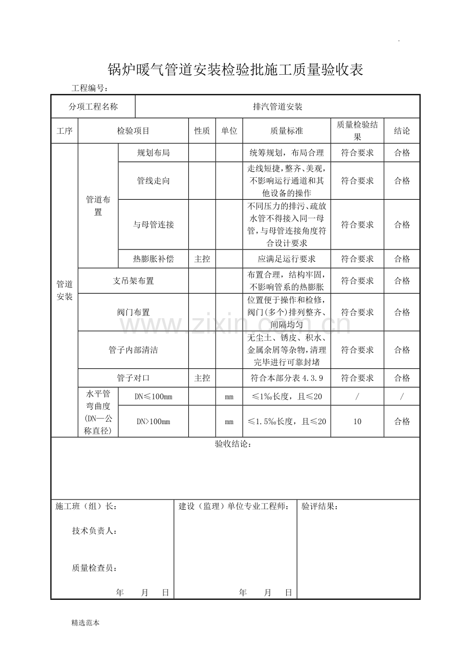 材料报验表.doc_第3页