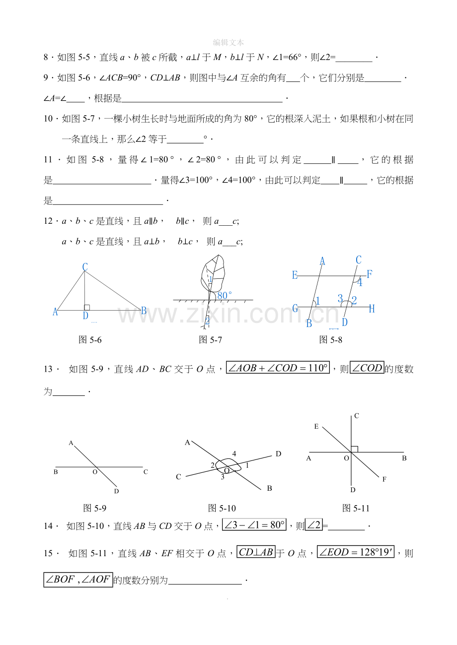 第五章《相交线与平行线》习题精讲精析.doc_第2页