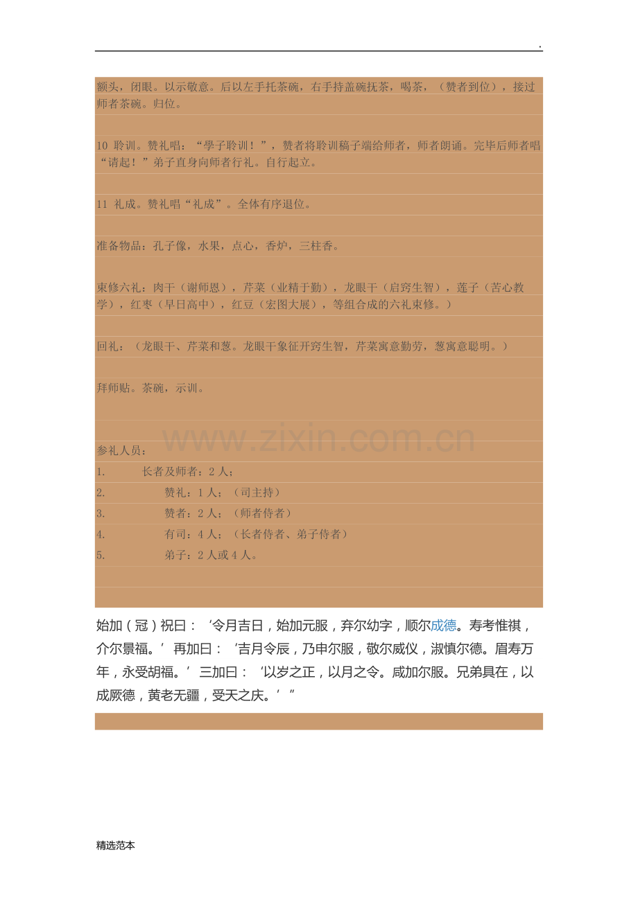 拜师礼流程.doc_第2页