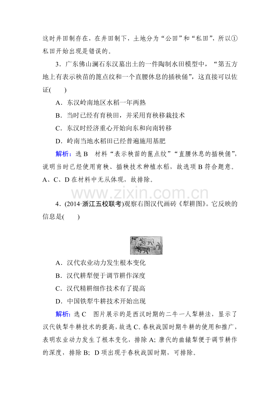 2015届高考历史第一轮课时随堂复习题66.doc_第2页