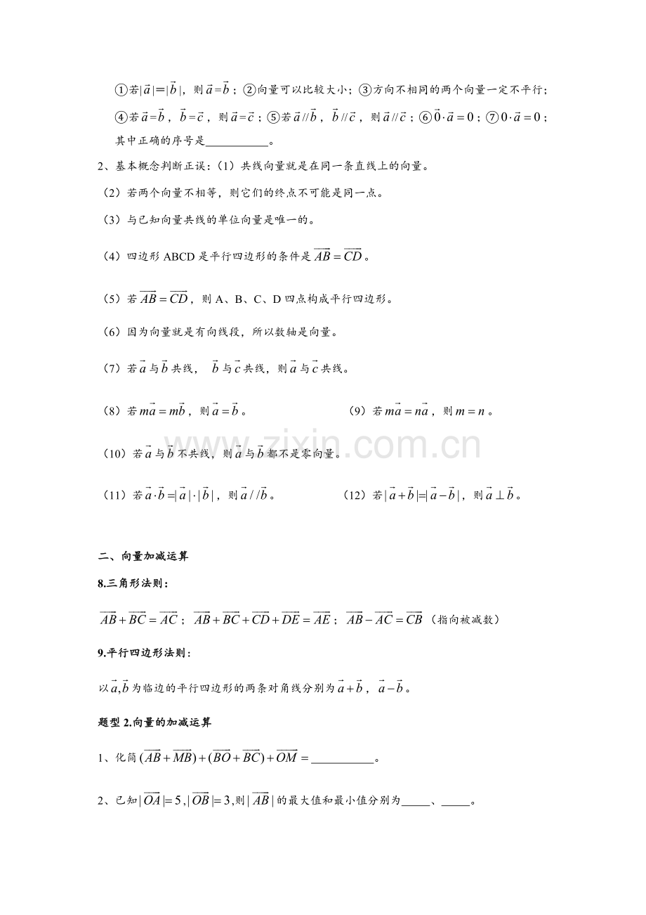 平面向量题型归纳.docx_第2页