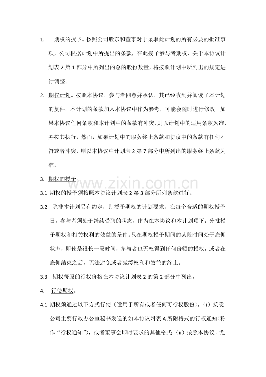 乐视全球集团股权激励计划期权授予协议.docx_第3页