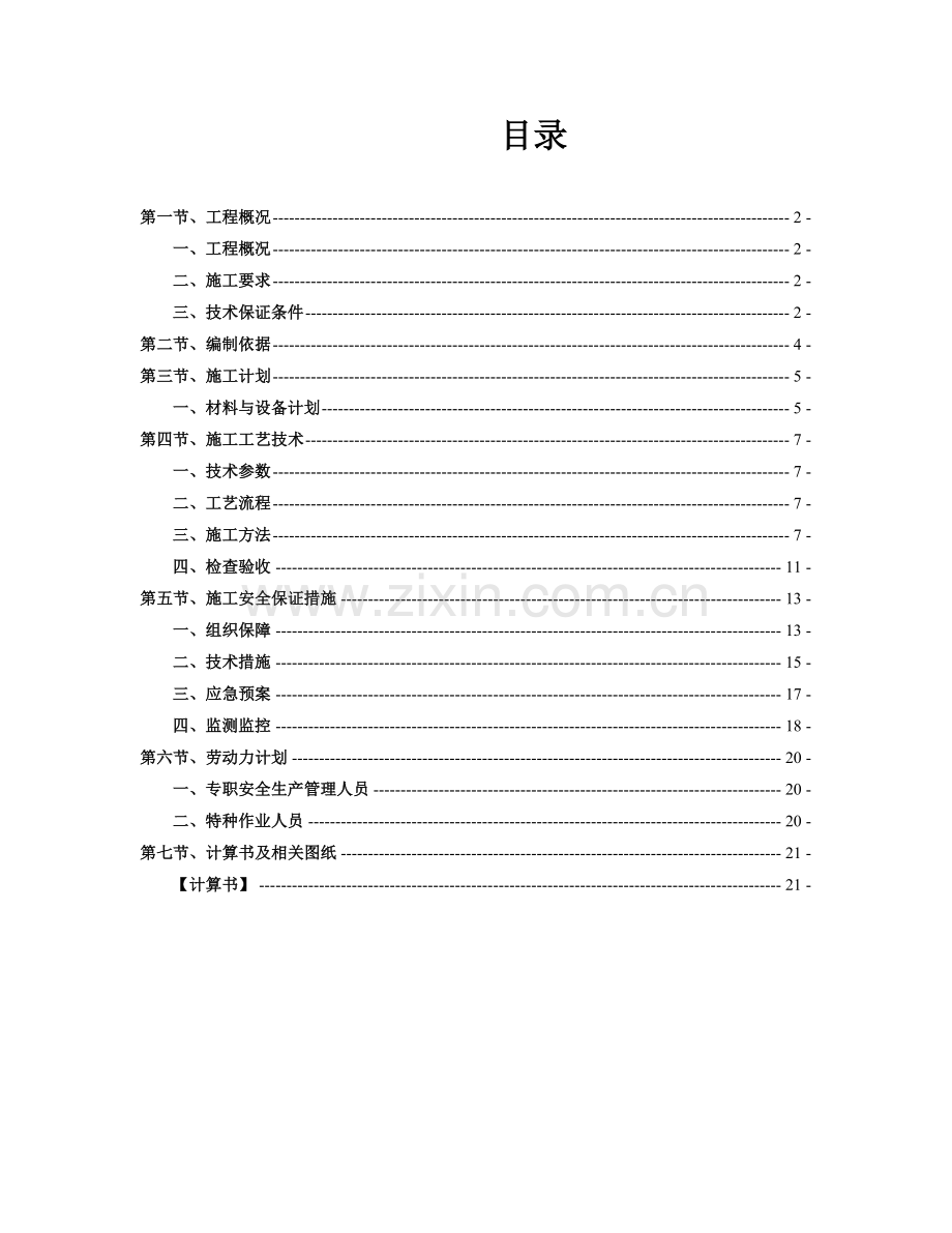 悬挑脚手架安全施工方案.doc_第2页