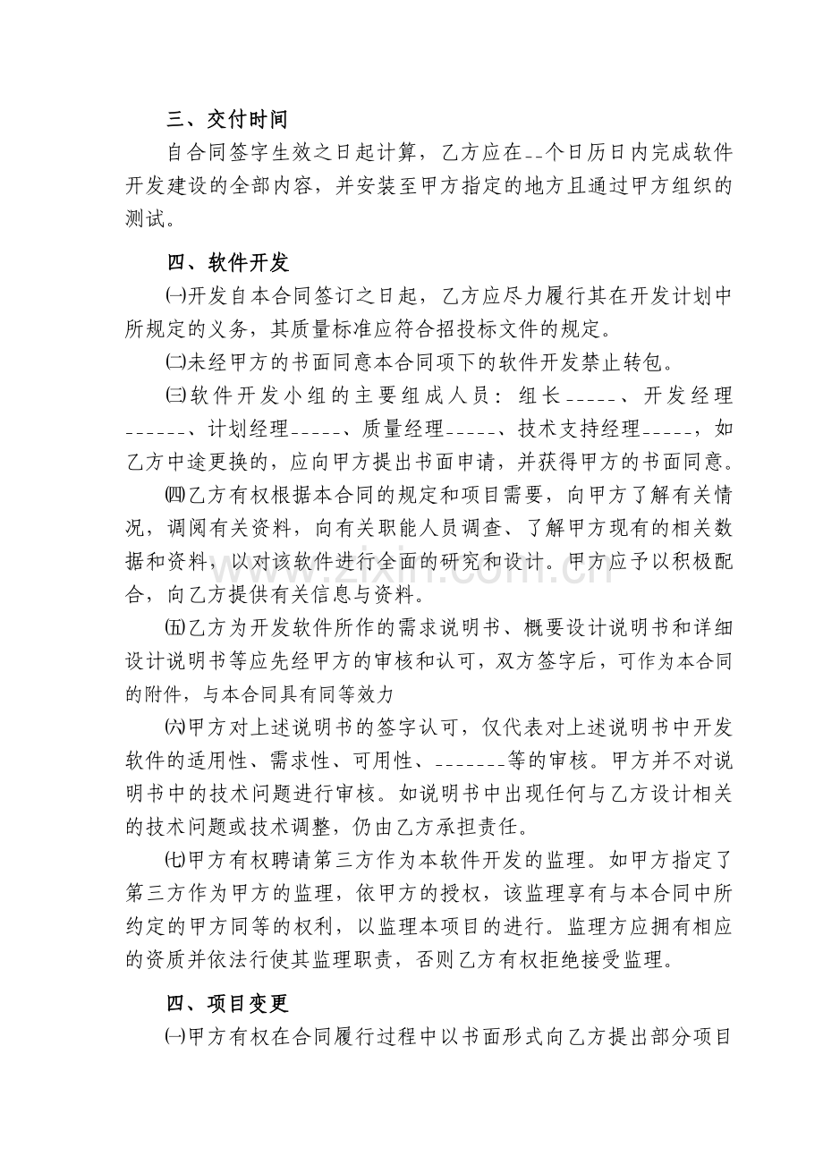 计算机软件开发合同书.doc_第2页