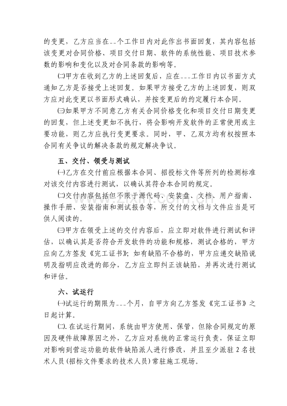 计算机软件开发合同书.doc_第3页