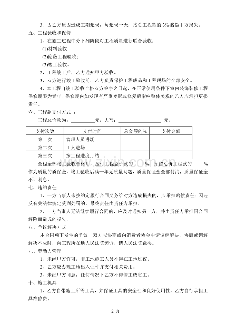 包工包料装修合同(空白).doc_第2页