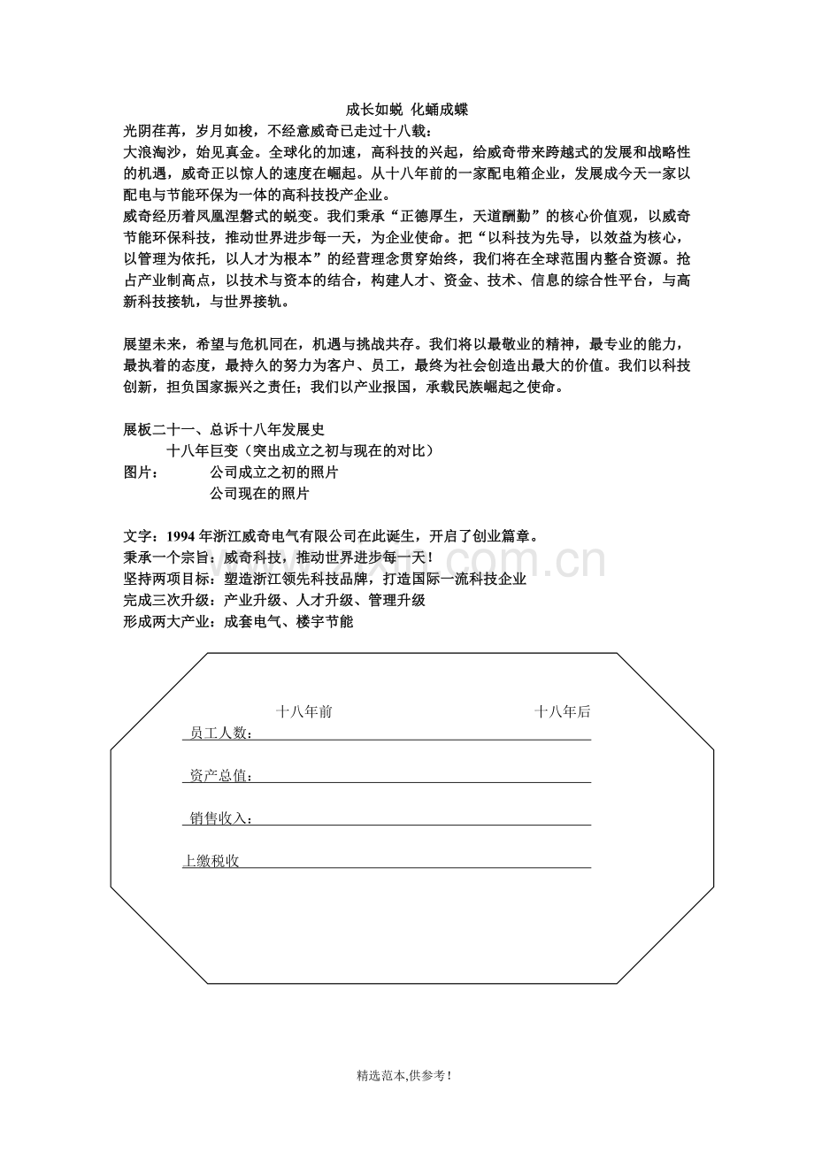 公司墙文化墙制作方案.doc_第3页