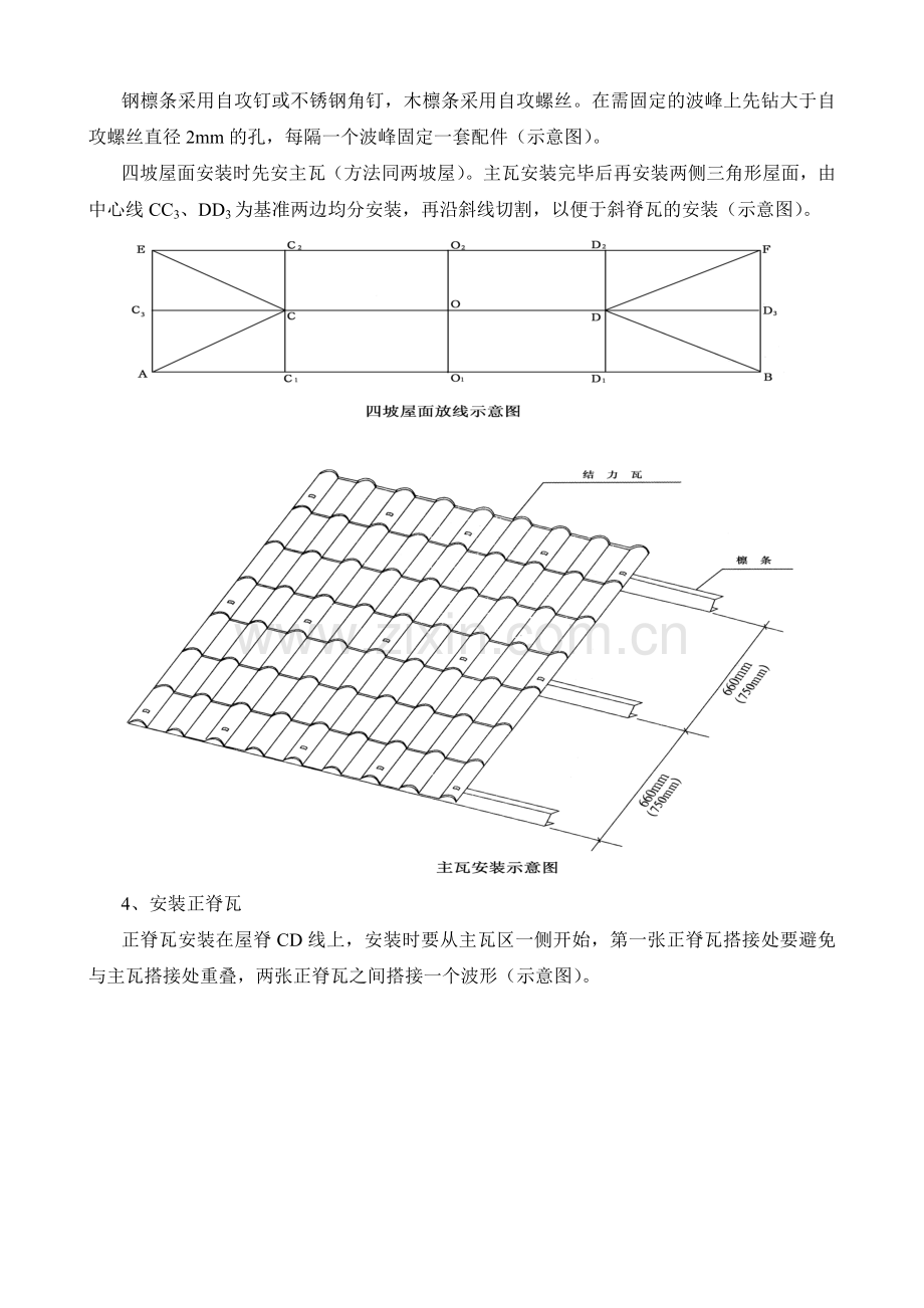 树脂瓦施工方案.doc_第2页