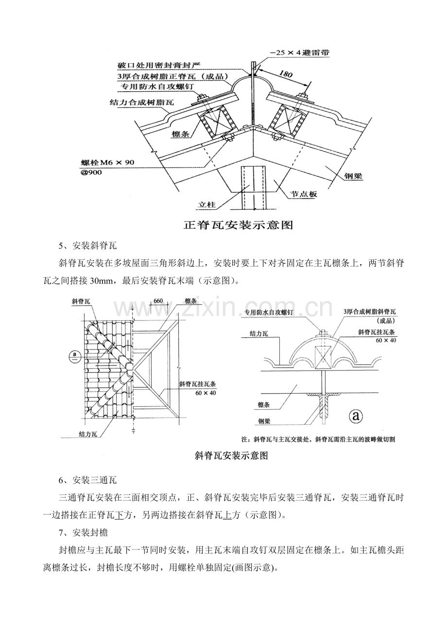 树脂瓦施工方案.doc_第3页