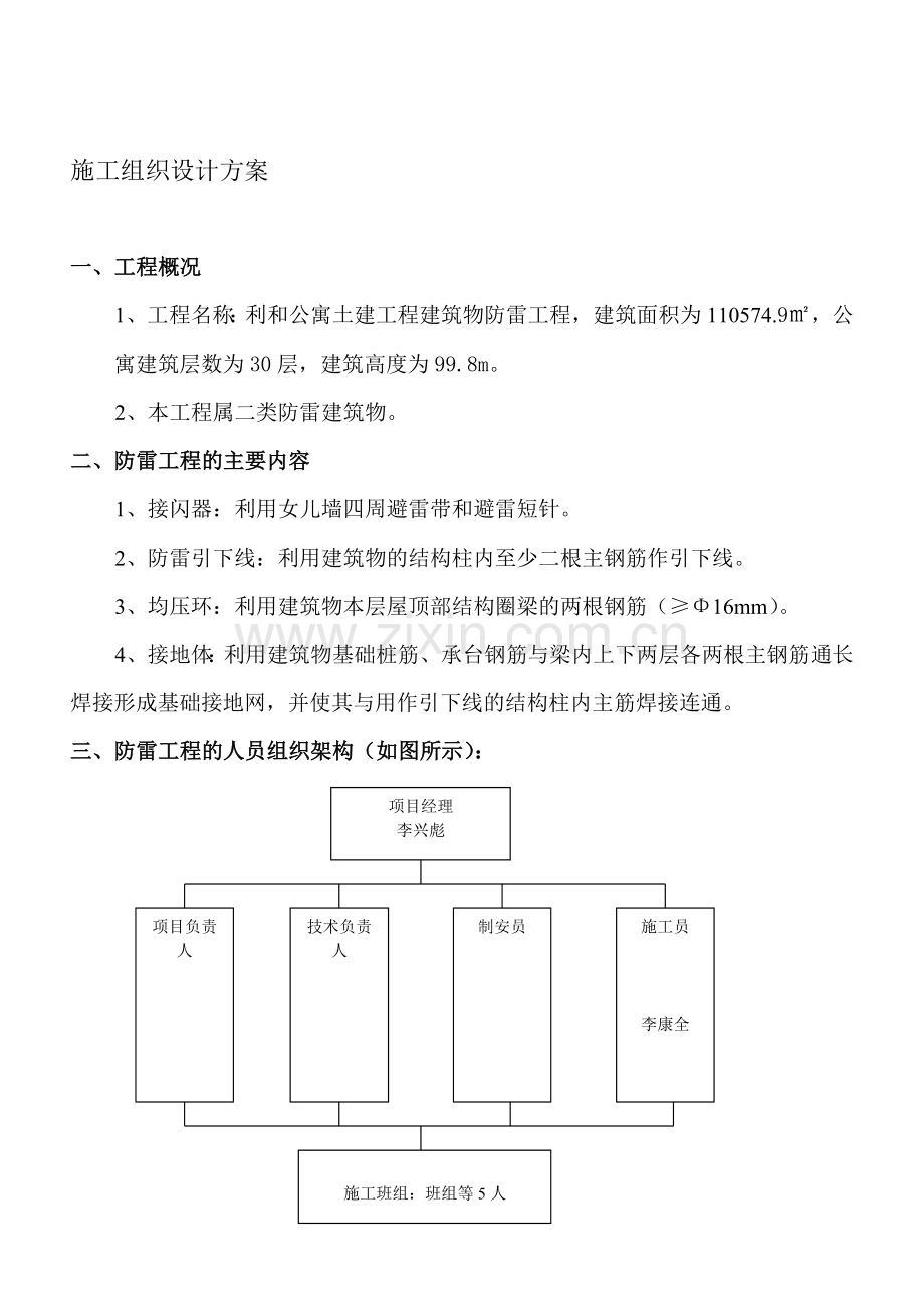 防雷施工组织设计方案-2.doc_第1页