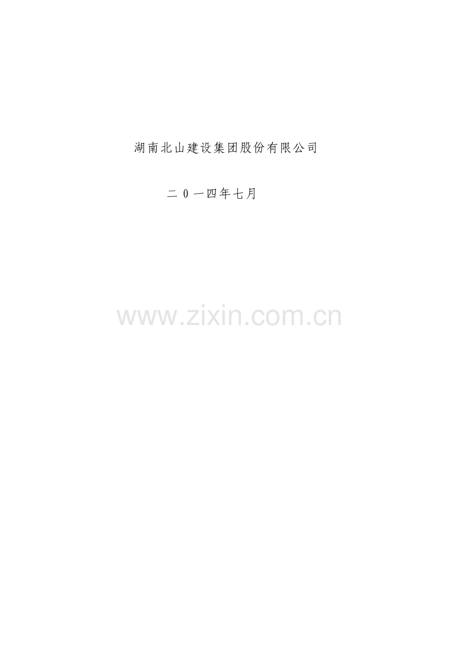 高温施工方案.doc_第2页