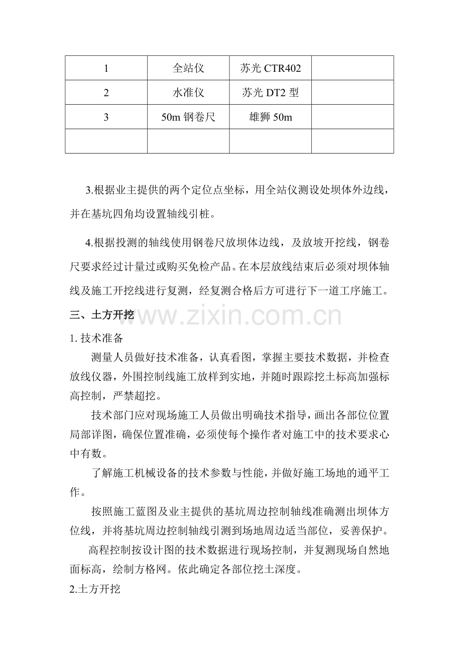 溢流坝施工方案.doc_第2页