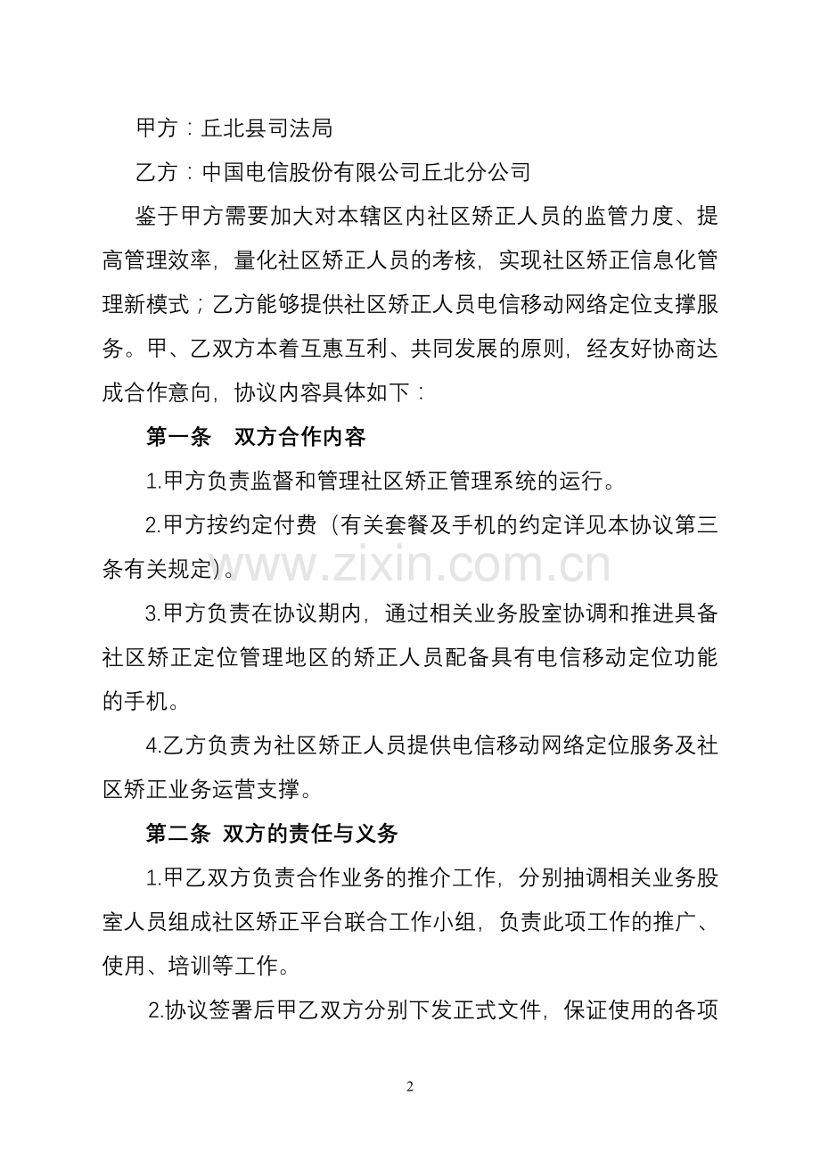 丘北县司法局电信公司合作协议(1).doc_第3页