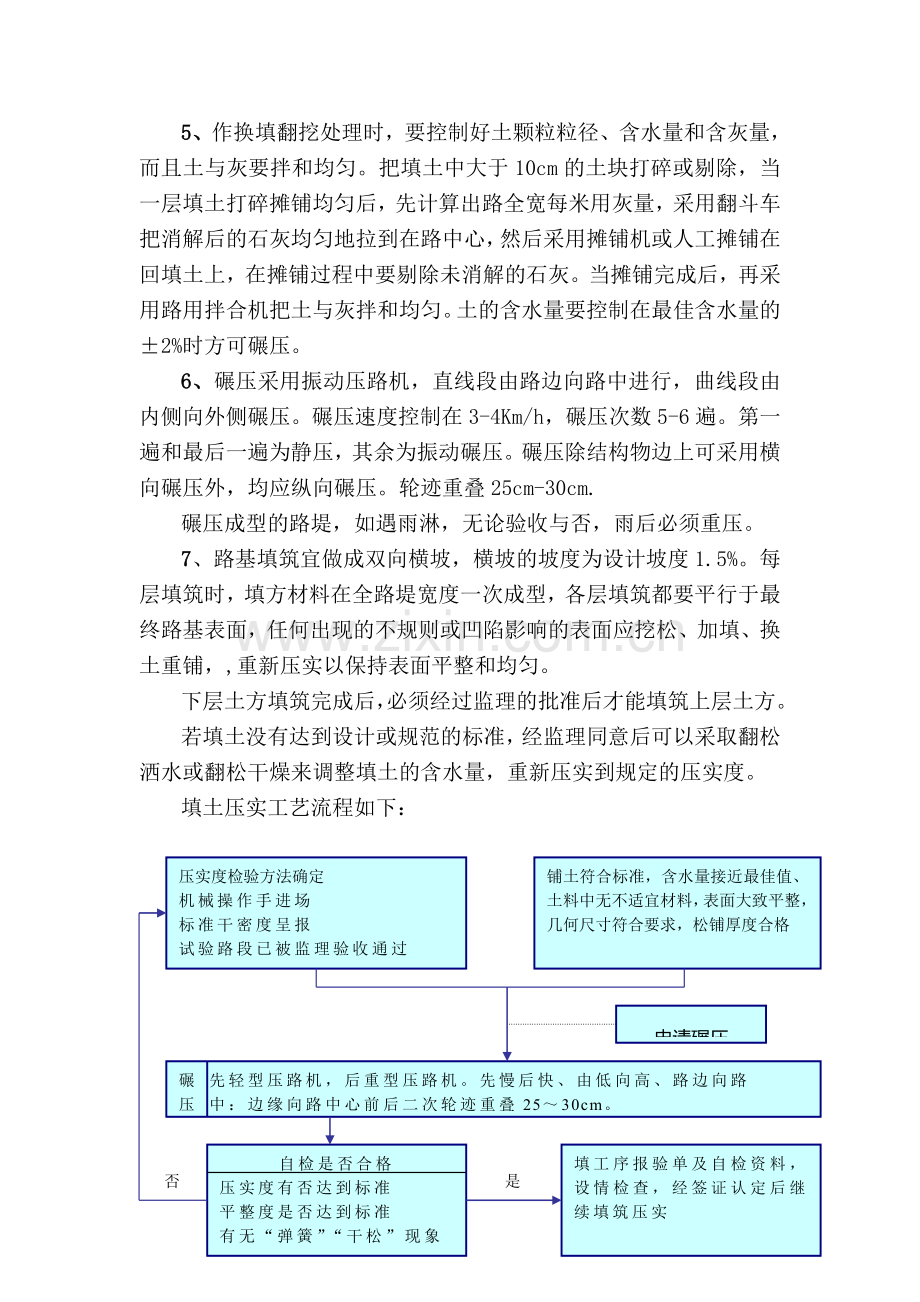 改善土施工方案-Microsoft-Word-文档.doc_第3页