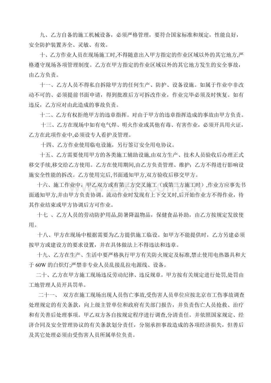 施工现场安全生产管理协议(甲方分包).doc_第2页