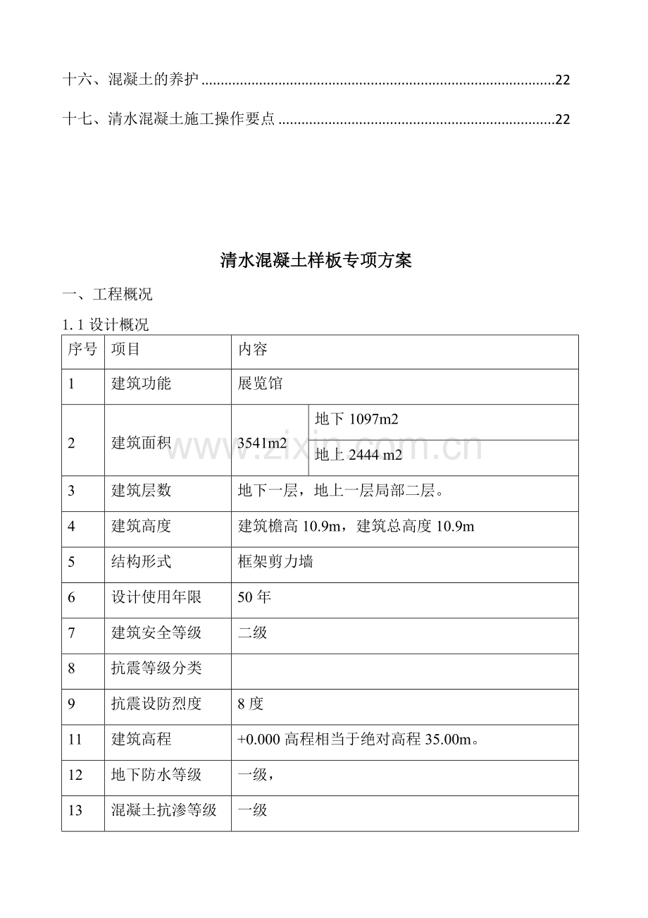 清水混凝土模板施工方案.doc_第2页