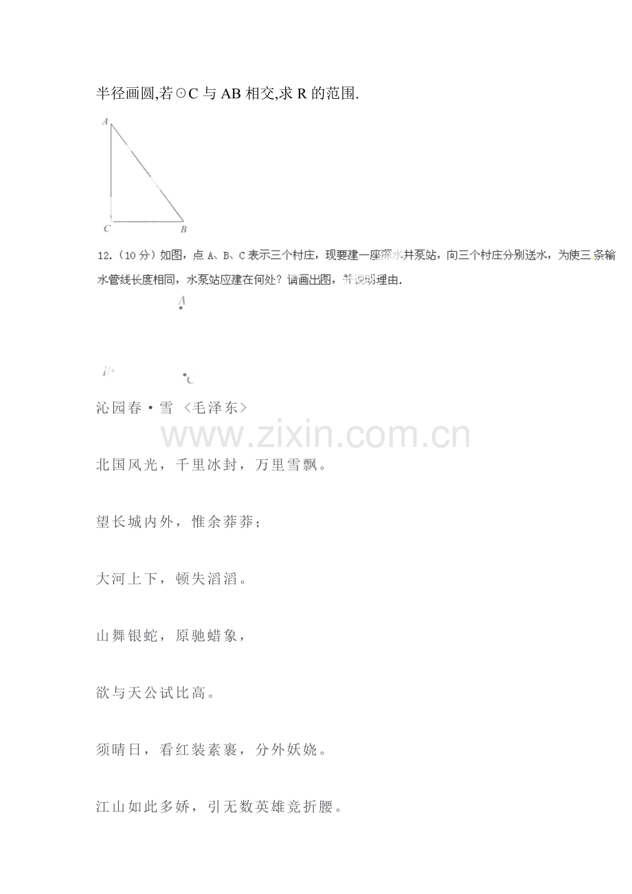 2017届九年级数学下册课时检测6.doc_第3页