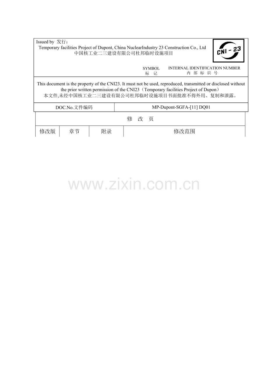 照明灯具、开关、插座等末端电器及其相关配管施工方案.doc_第2页