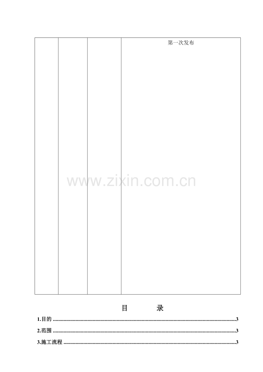 照明灯具、开关、插座等末端电器及其相关配管施工方案.doc_第3页