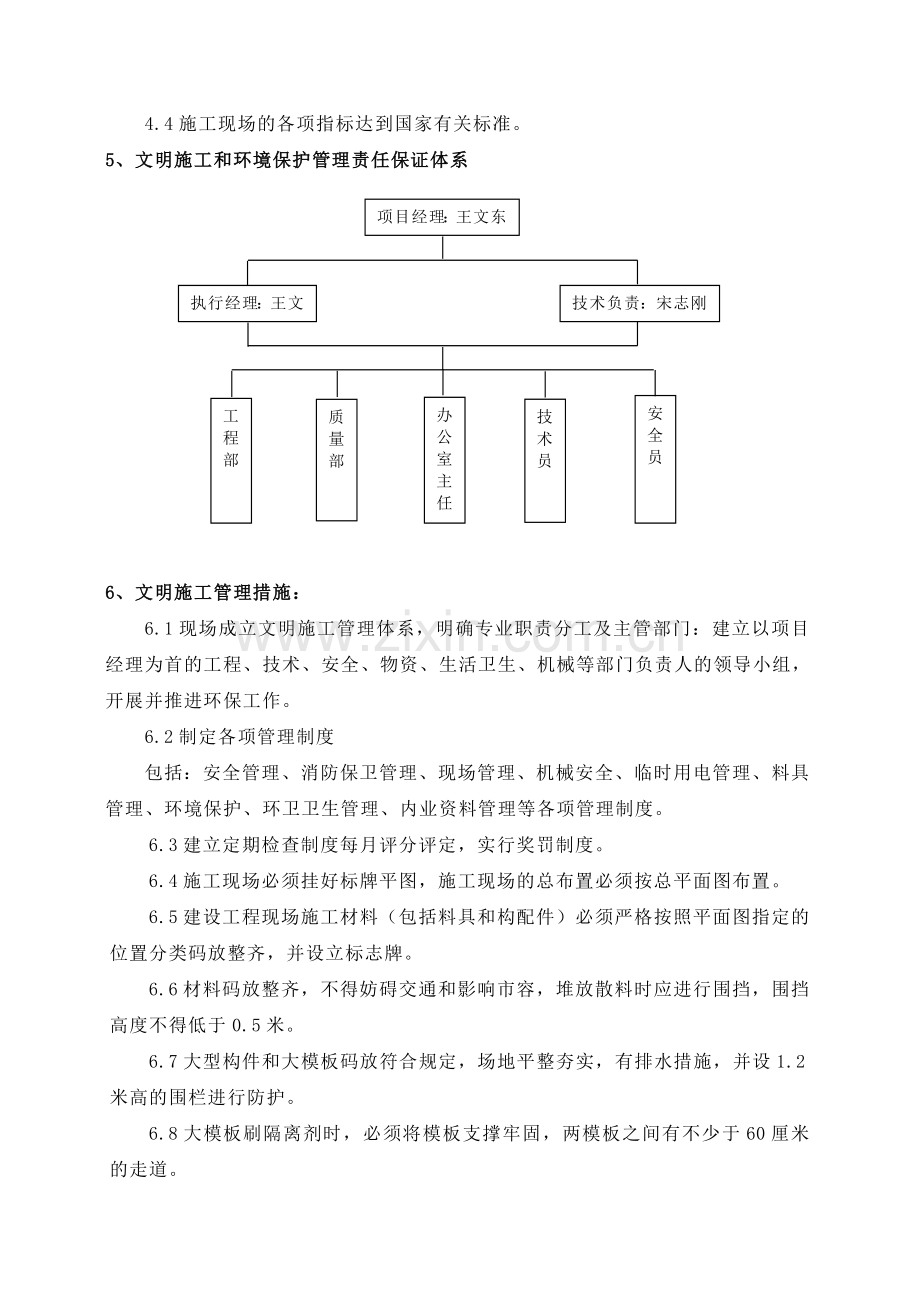 文明施工环境保护专项方案.doc_第2页