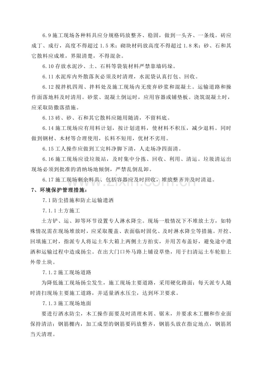 文明施工环境保护专项方案.doc_第3页