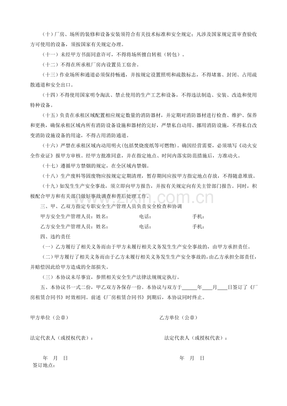 出租厂房安全生产协议书.doc_第2页