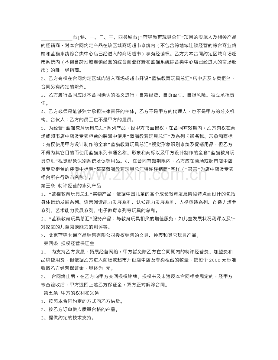 玩具代理合同.doc_第3页