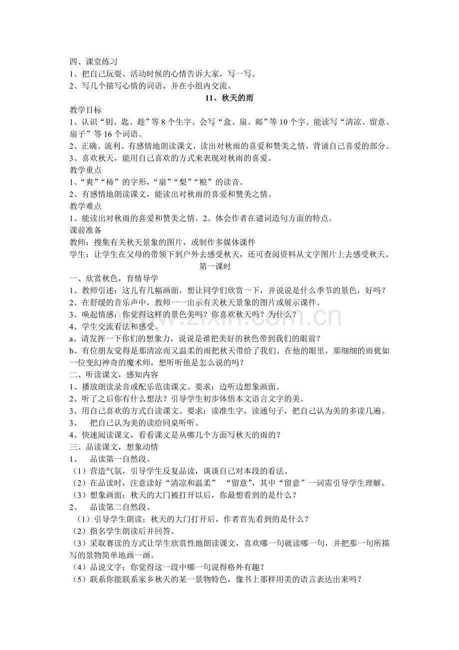 三年级上册语文全册教案.doc_第3页