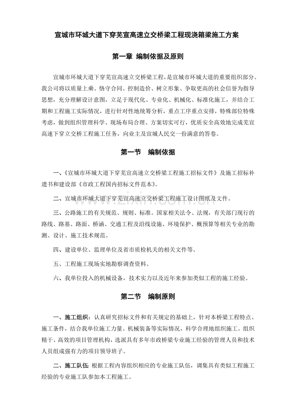 现浇箱梁施工方案(修改版).doc_第2页