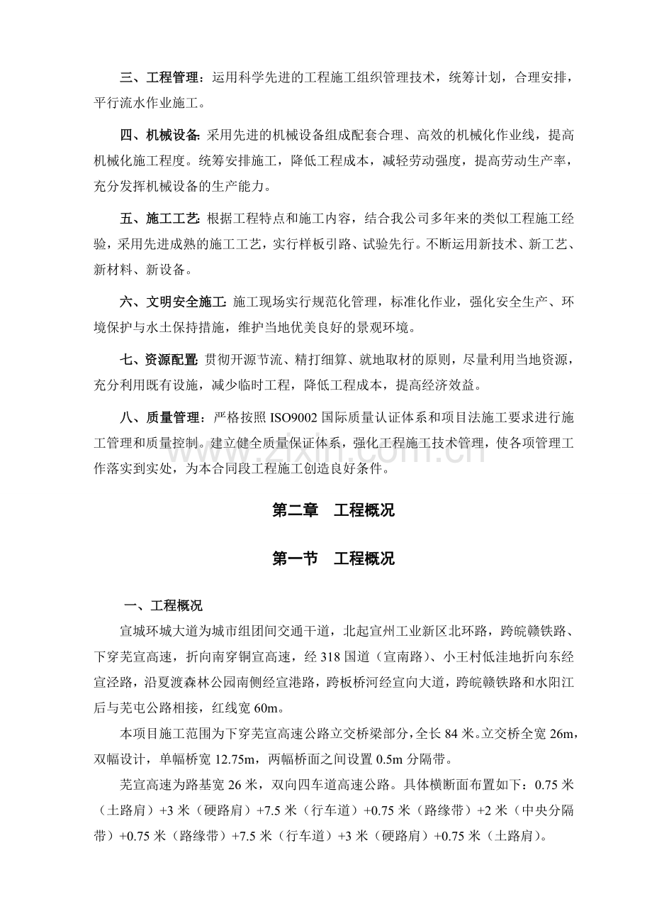 现浇箱梁施工方案(修改版).doc_第3页