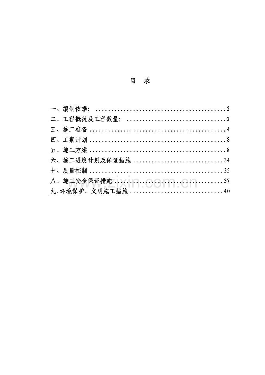 边坡绿化专项施工方案.doc_第1页