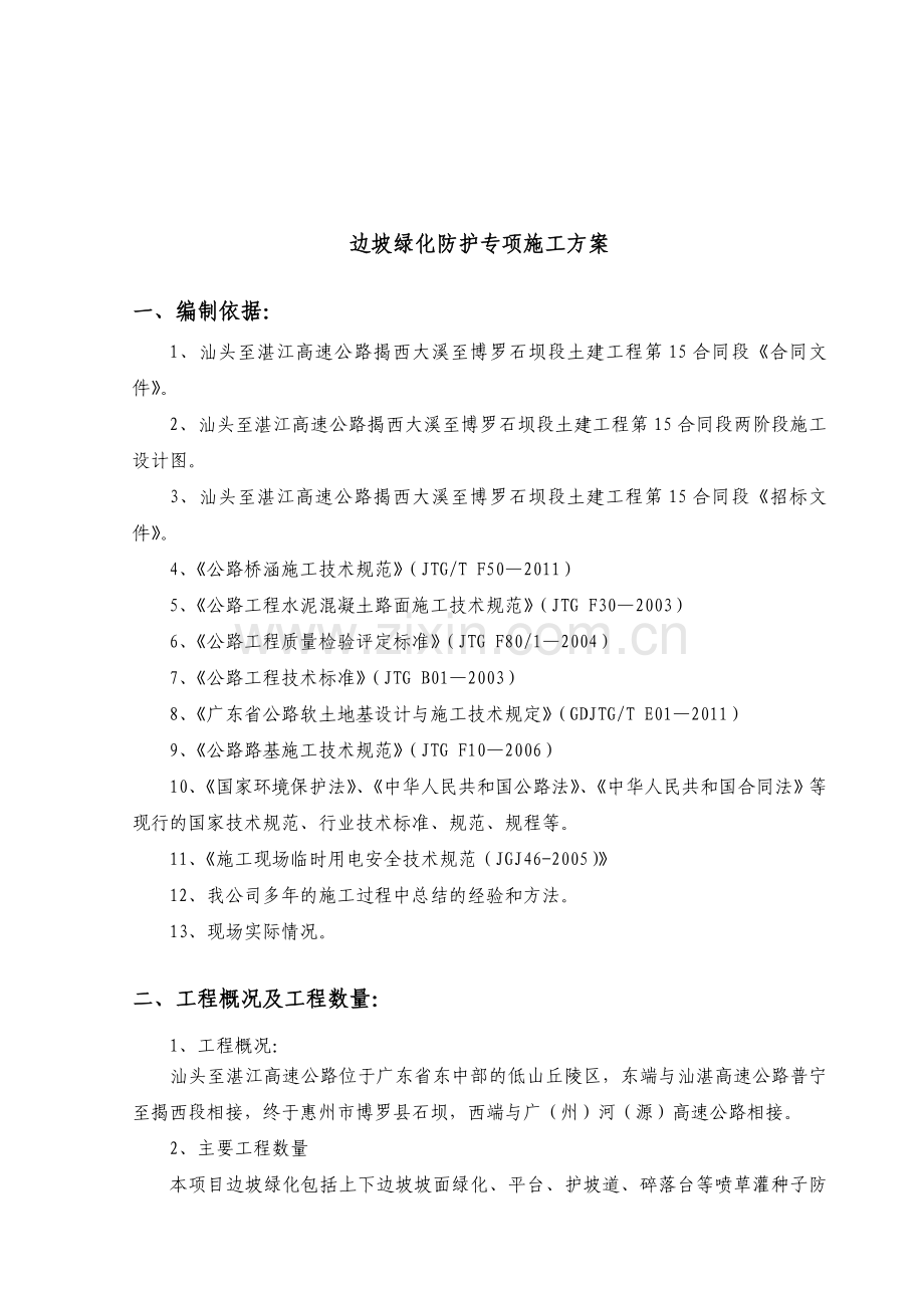 边坡绿化专项施工方案.doc_第2页