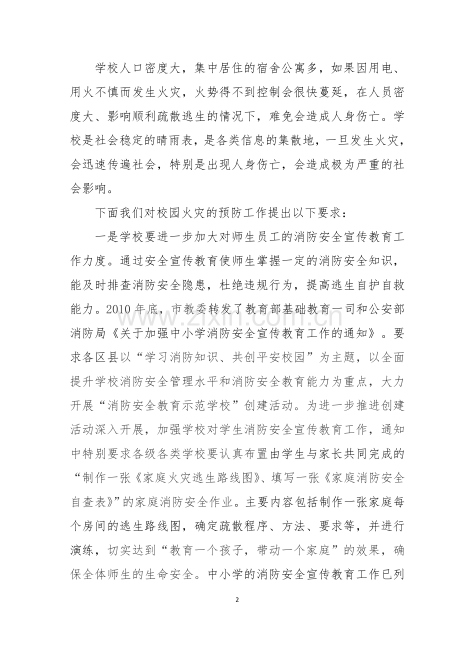 2011-9-9-842学校消防安全工作培训内容.doc_第2页