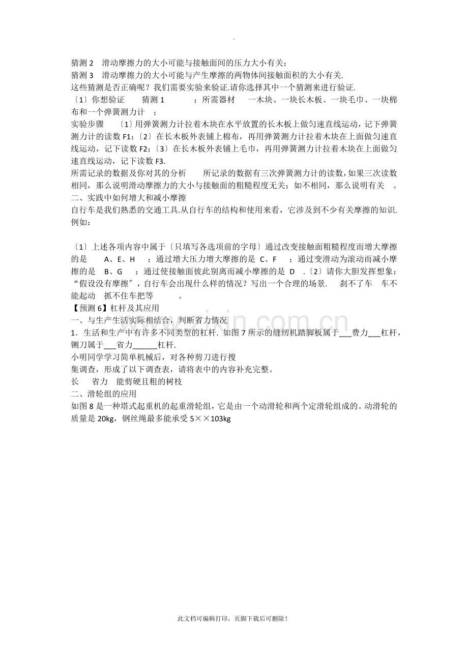 2011年中考物理复习专题-机械运动和力2.doc_第3页