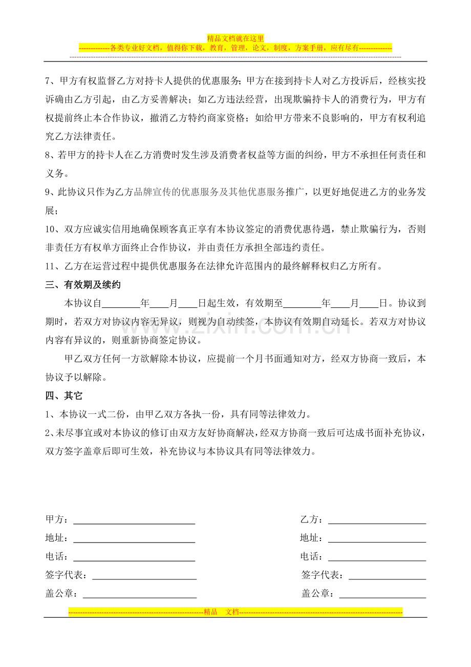 特约联盟商家服务合作协议书.doc_第2页